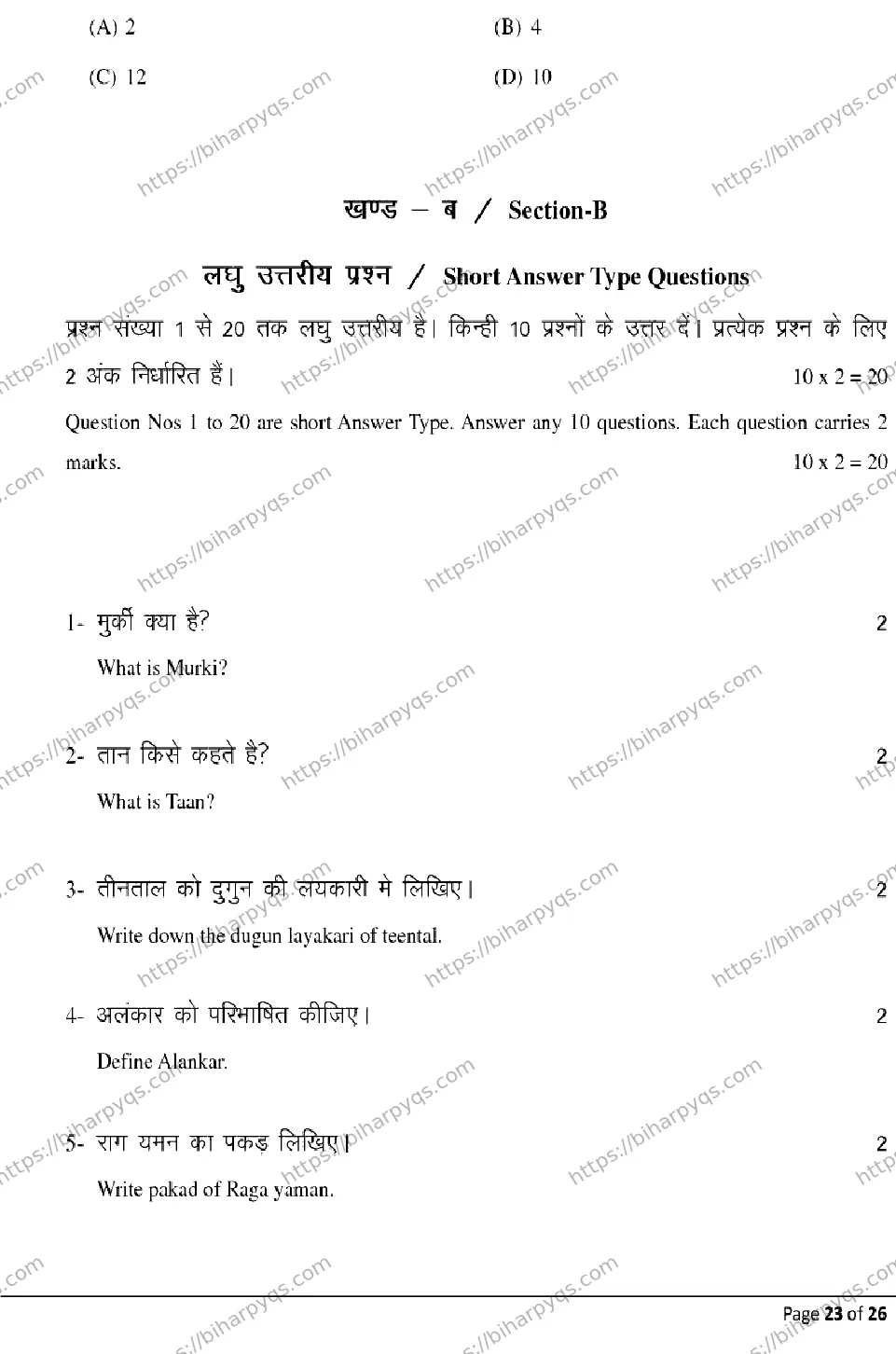 Bihar Board Class 2 2026 MUSIC Model Papers - Page 23