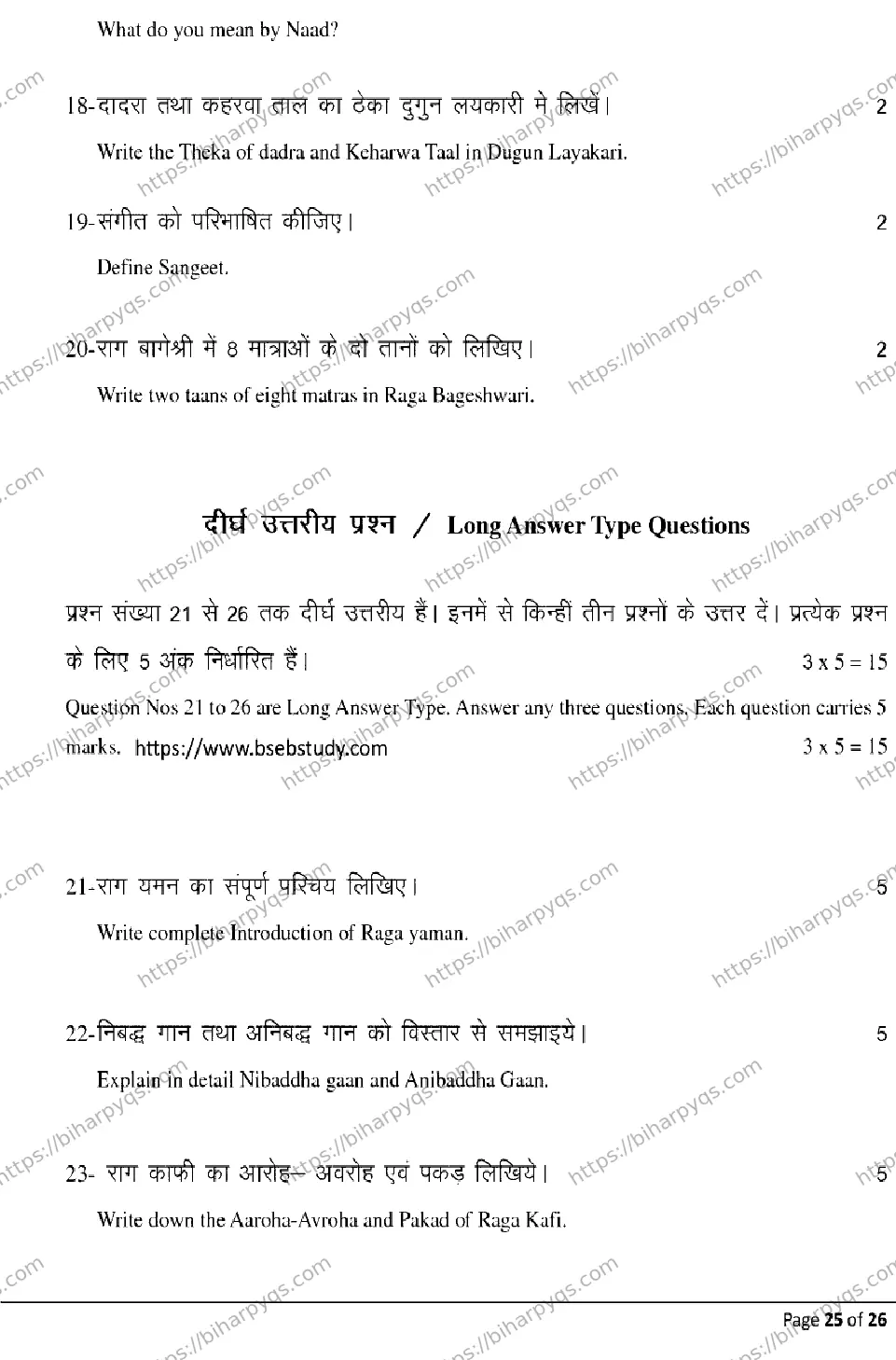 Bihar Board Class 2 2026 MUSIC Model Papers - Page 25