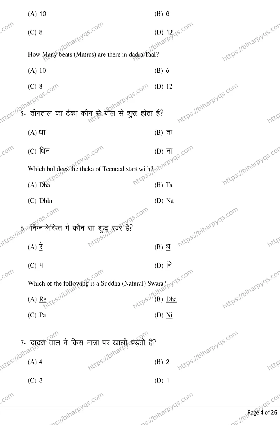 Bihar Board Class 2 2026 MUSIC Model Papers - Page 4