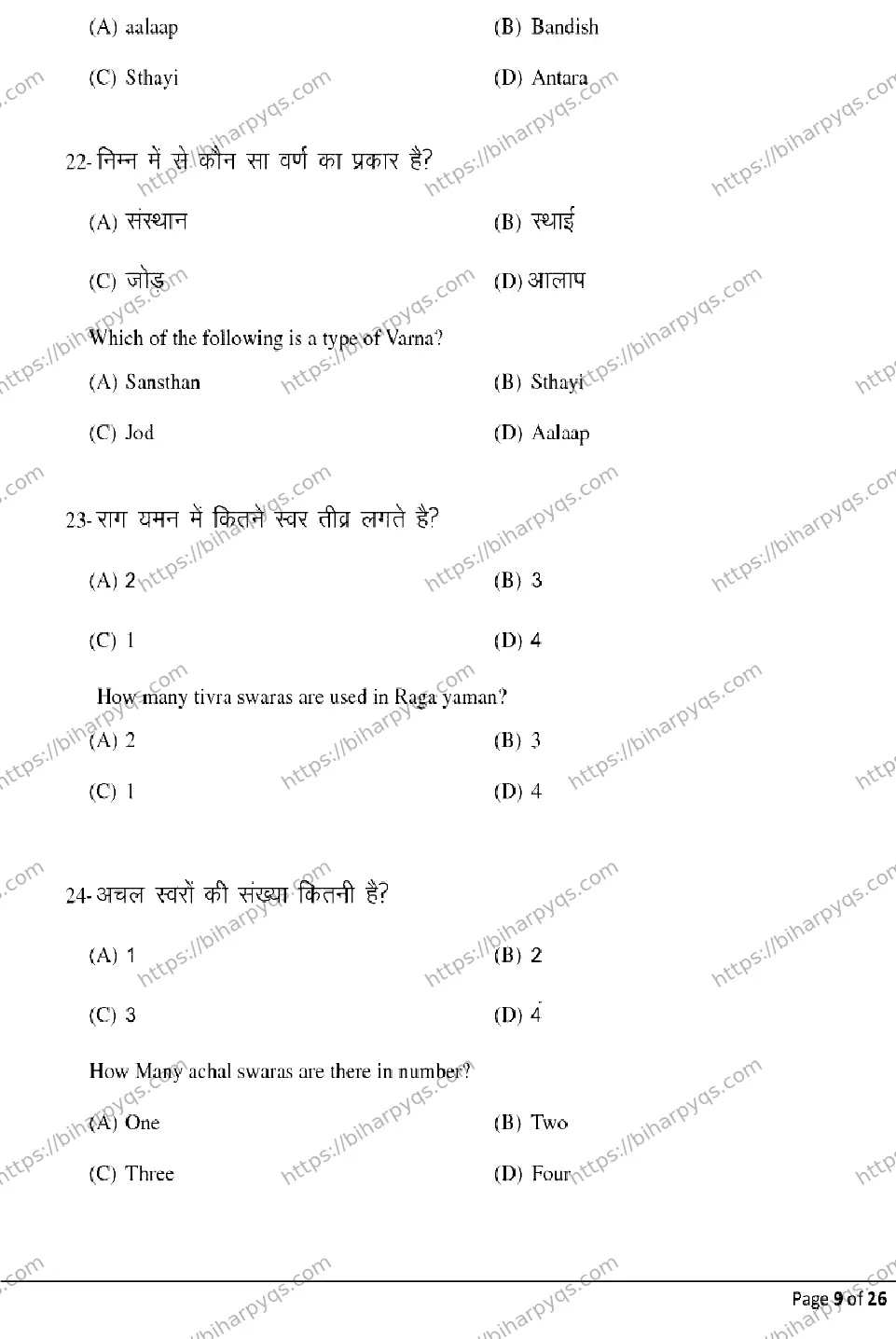 Bihar Board Class 2 2026 MUSIC Model Papers - Page 9