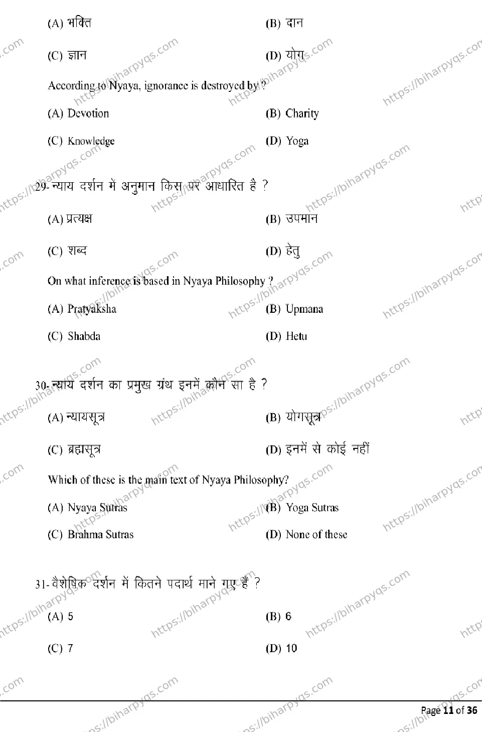 Bihar Board Class 2 2026 PHILOSOPHY Model Papers - Page 11