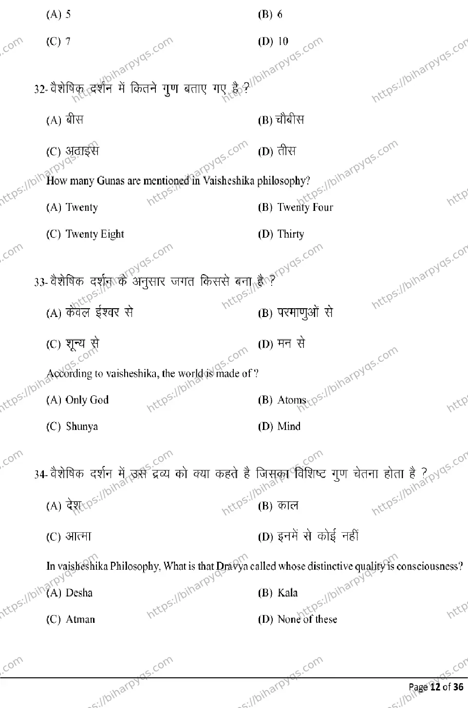 Bihar Board Class 2 2026 PHILOSOPHY Model Papers - Page 12