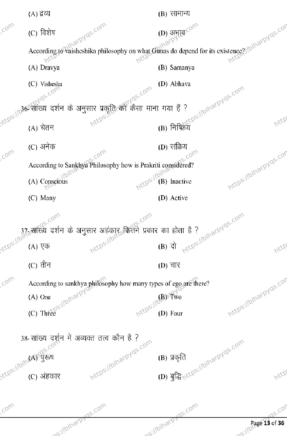 Bihar Board Class 2 2026 PHILOSOPHY Model Papers - Page 13