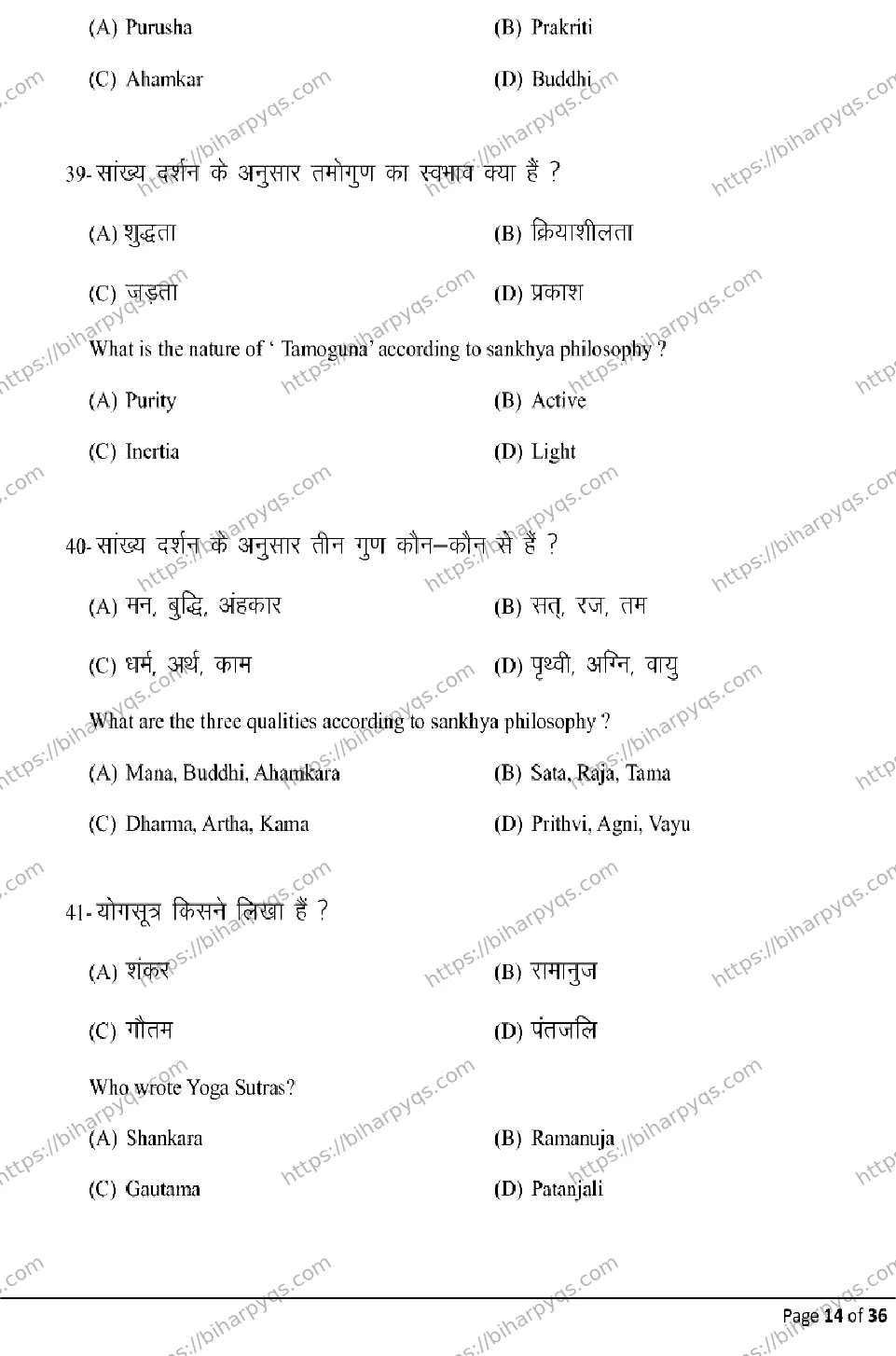 Bihar Board Class 2 2026 PHILOSOPHY Model Papers - Page 14