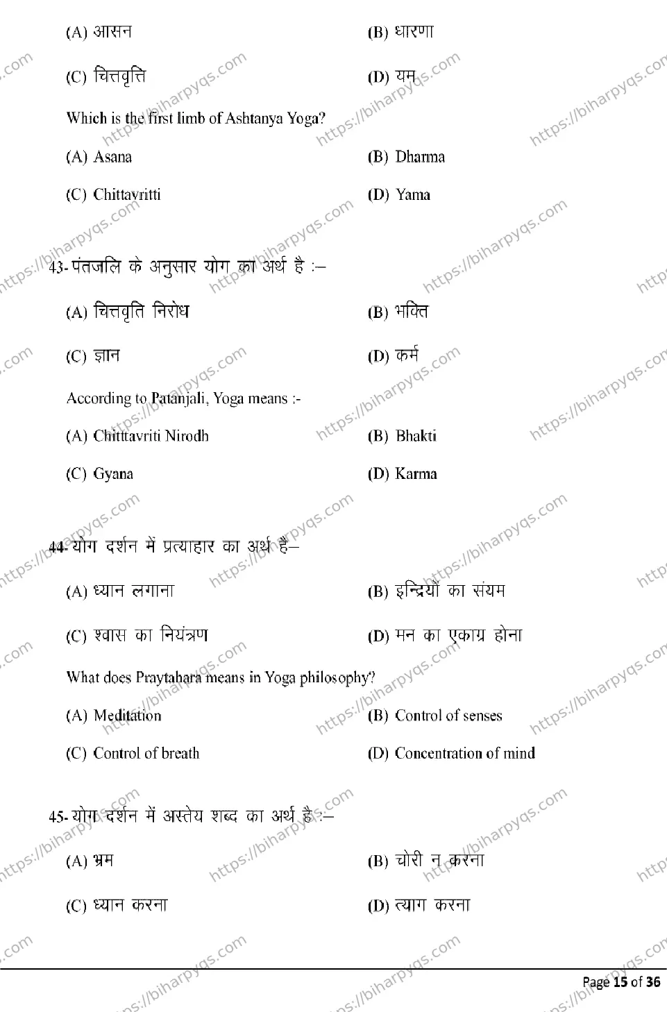 Bihar Board Class 2 2026 PHILOSOPHY Model Papers - Page 15