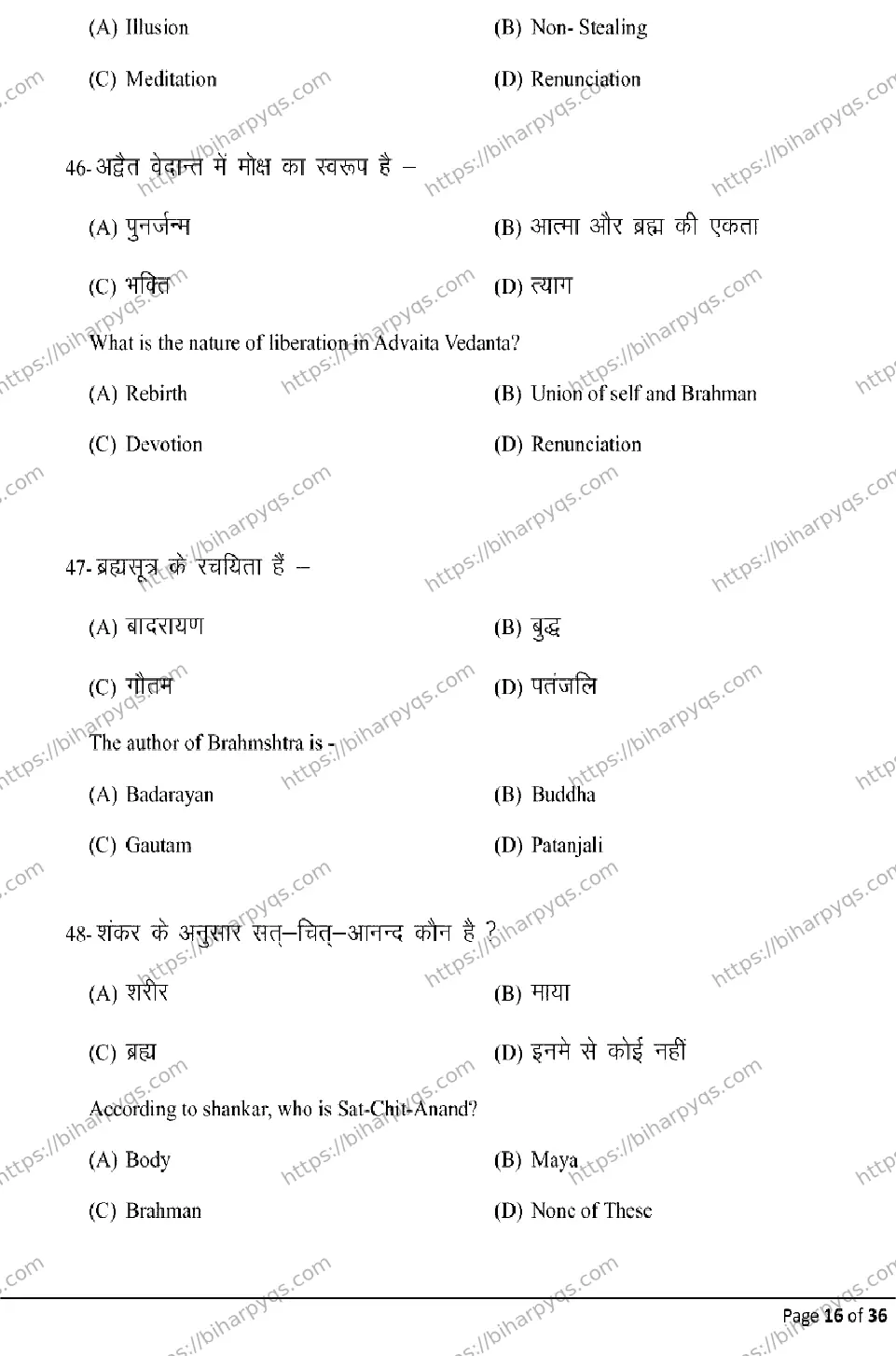 Bihar Board Class 2 2026 PHILOSOPHY Model Papers - Page 16