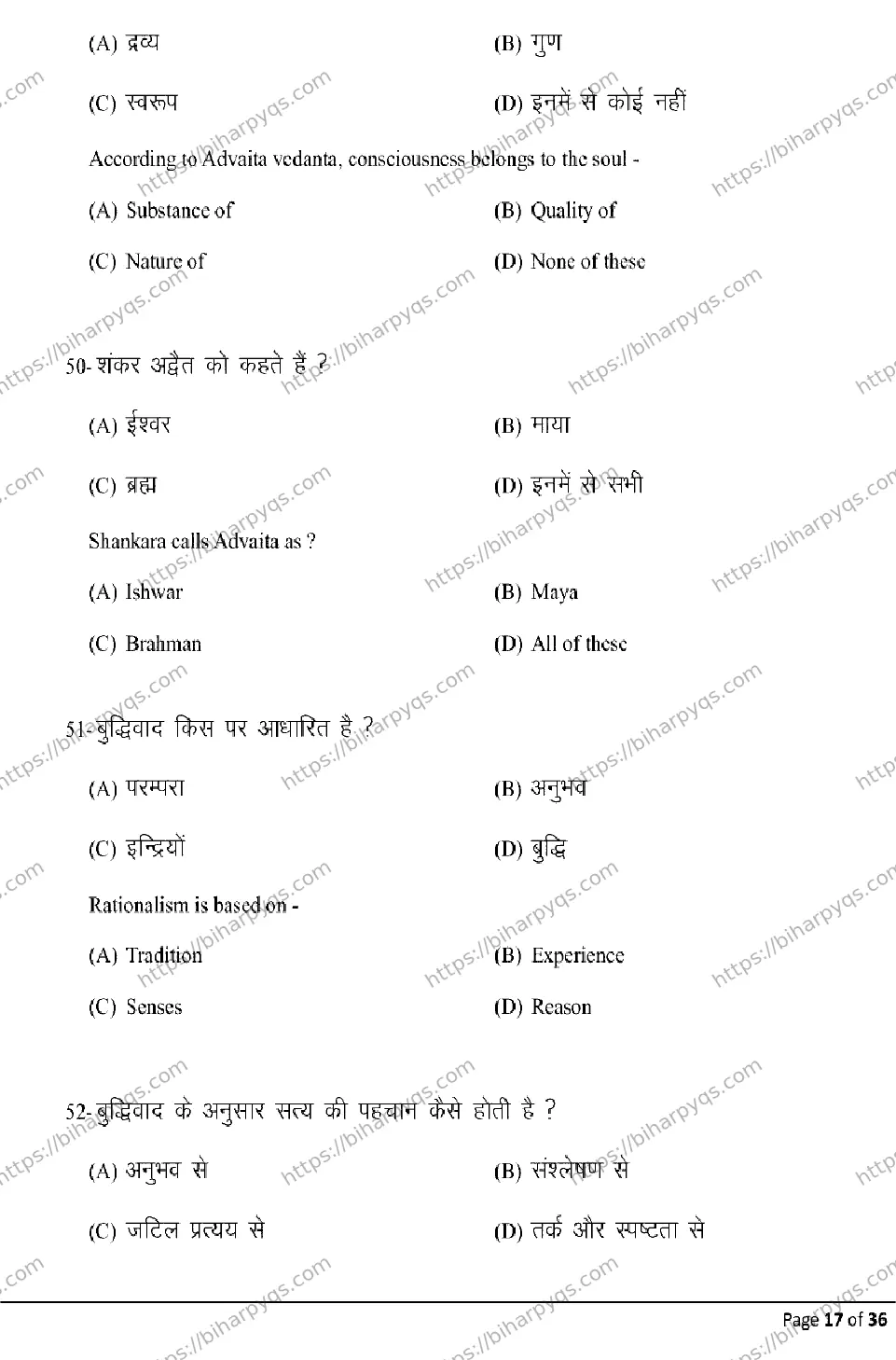 Bihar Board Class 2 2026 PHILOSOPHY Model Papers - Page 17