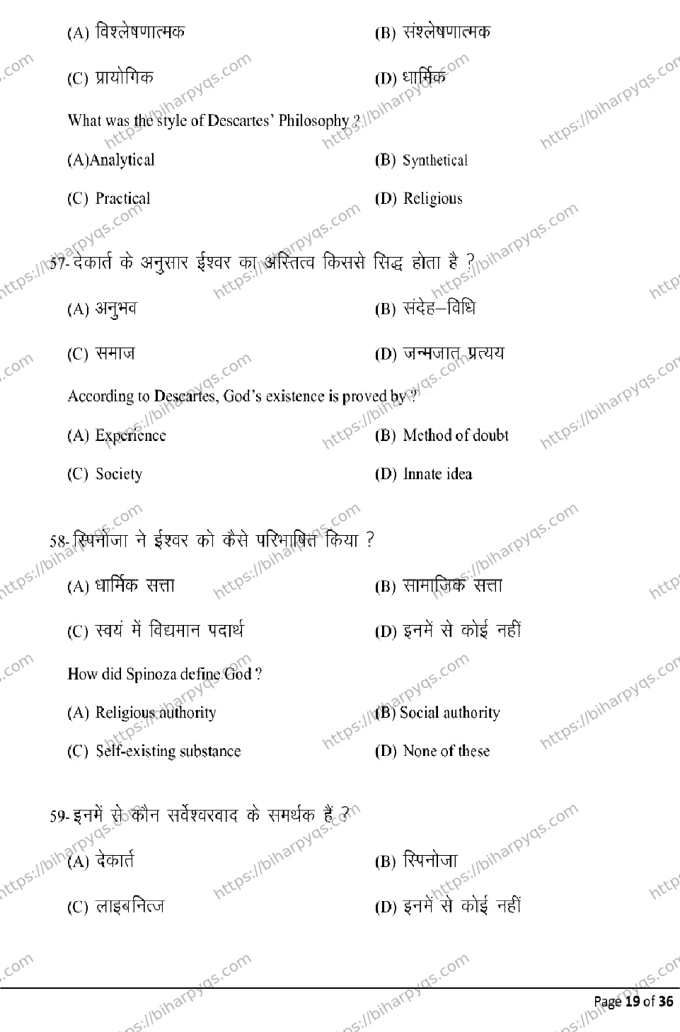 Bihar Board Class 2 2026 PHILOSOPHY Model Papers - Page 19