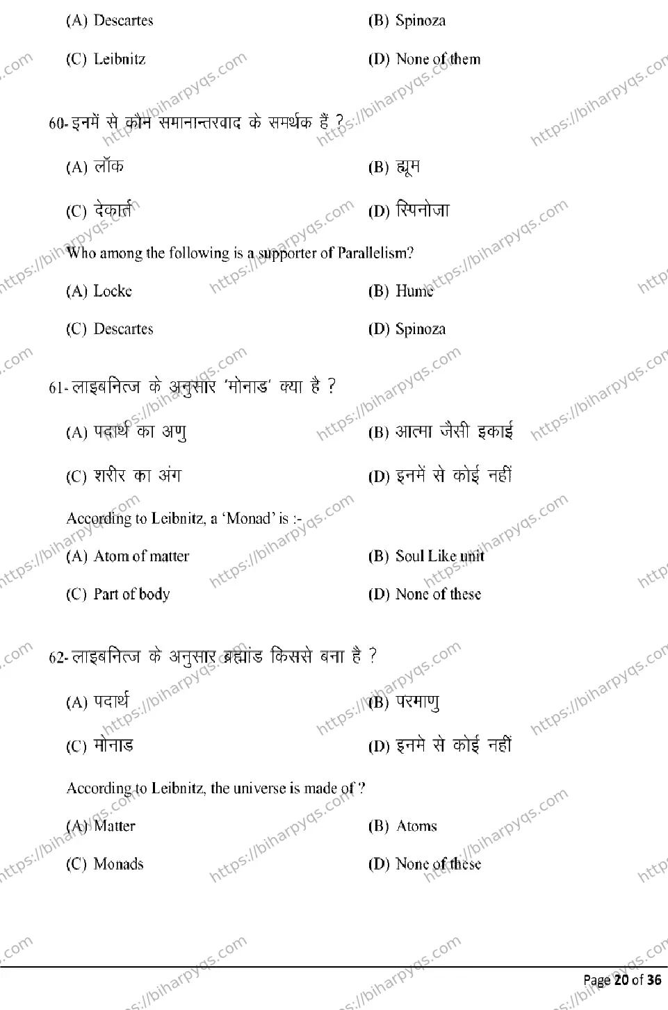 Bihar Board Class 2 2026 PHILOSOPHY Model Papers - Page 20