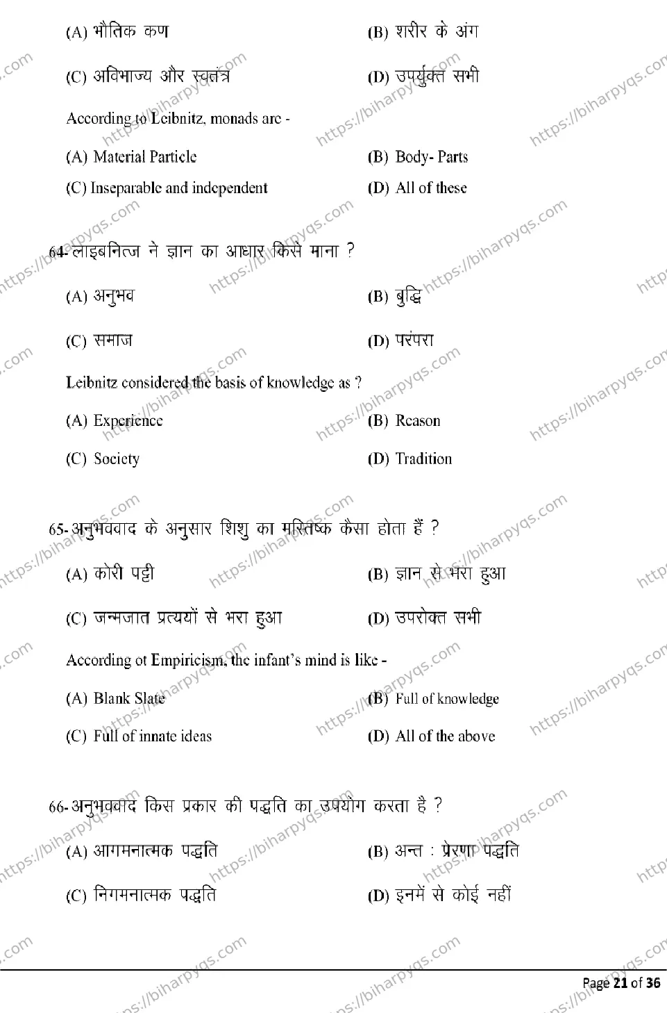 Bihar Board Class 2 2026 PHILOSOPHY Model Papers - Page 21