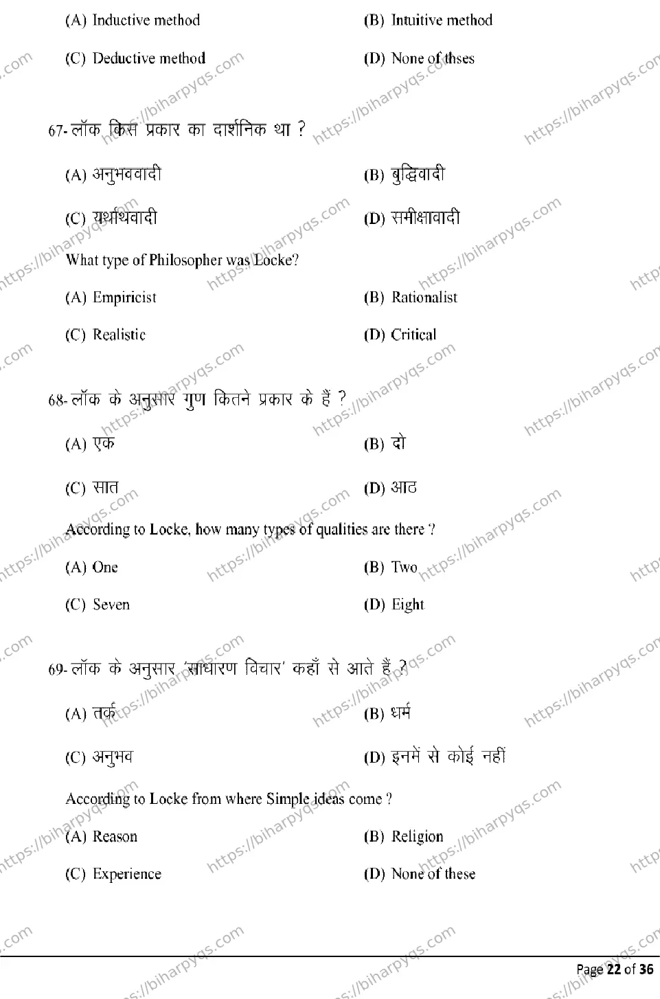 Bihar Board Class 2 2026 PHILOSOPHY Model Papers - Page 22