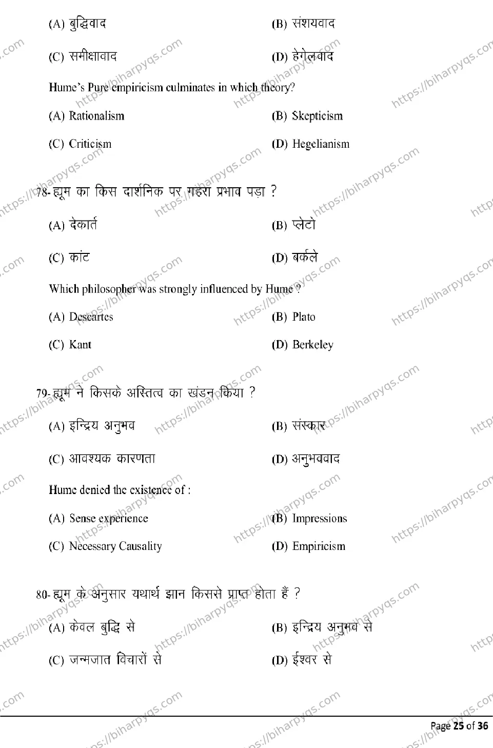 Bihar Board Class 2 2026 PHILOSOPHY Model Papers - Page 25