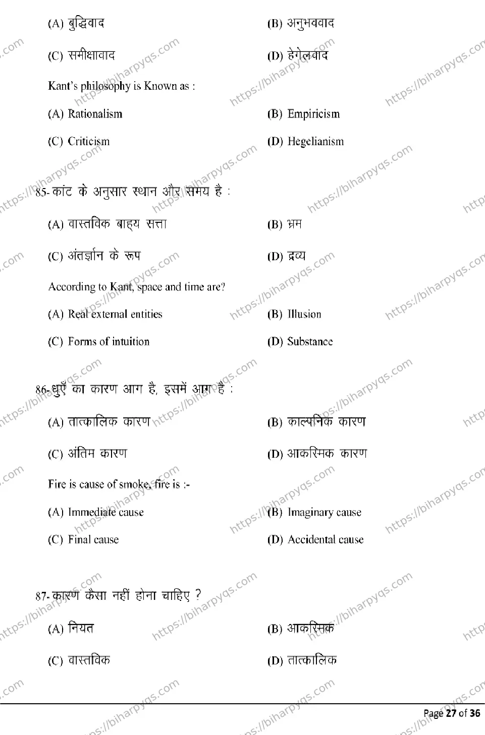 Bihar Board Class 2 2026 PHILOSOPHY Model Papers - Page 27