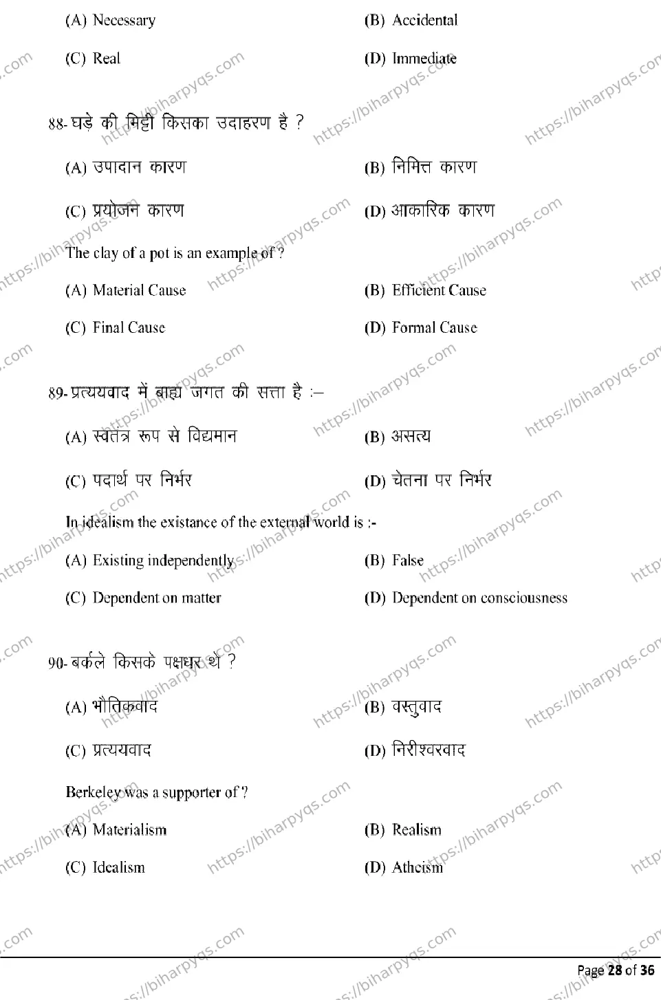 Bihar Board Class 2 2026 PHILOSOPHY Model Papers - Page 28
