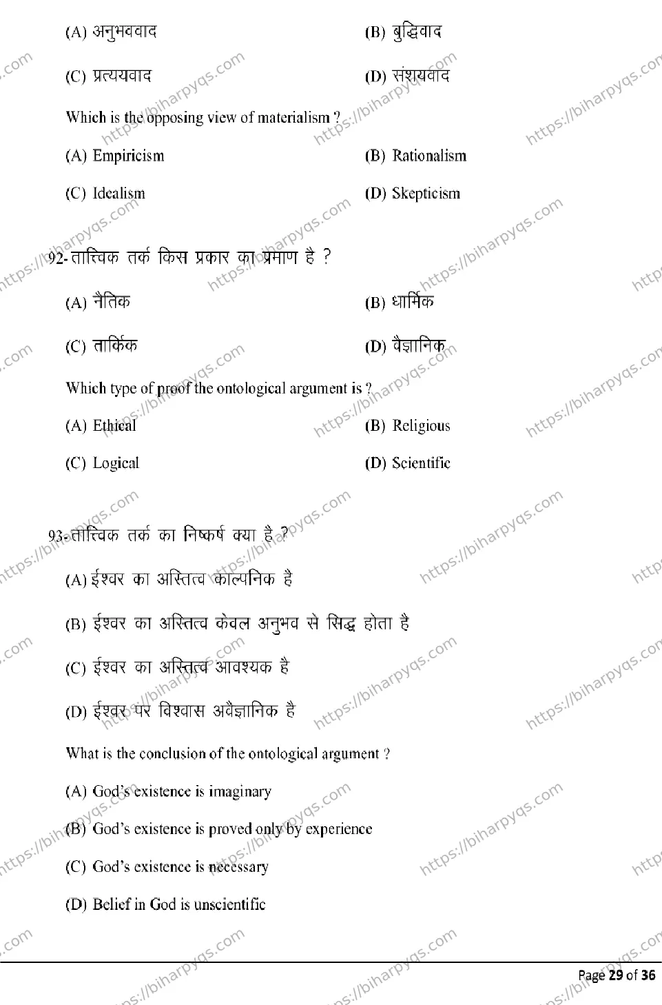 Bihar Board Class 2 2026 PHILOSOPHY Model Papers - Page 29