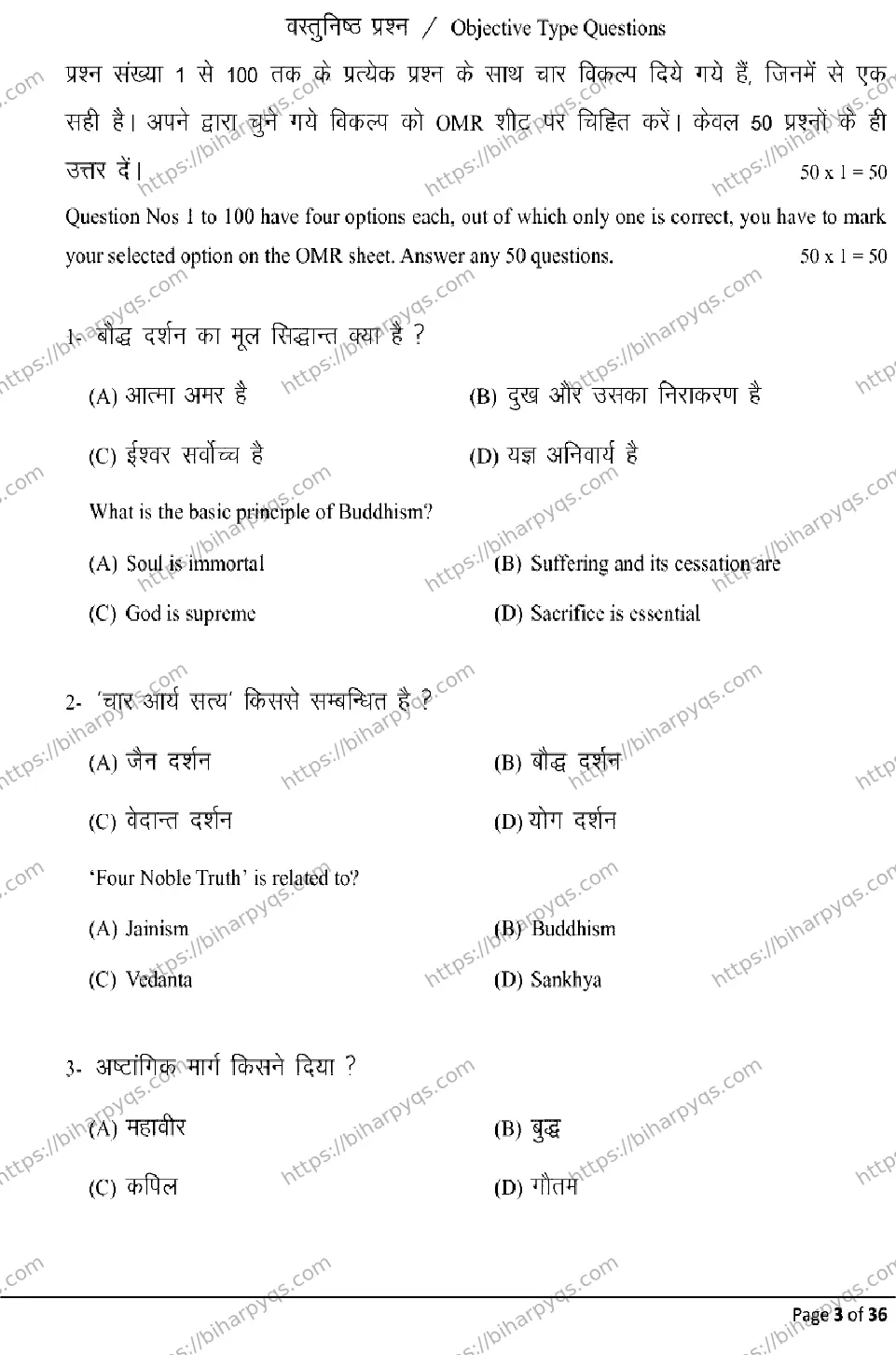 Bihar Board Class 2 2026 PHILOSOPHY Model Papers - Page 3