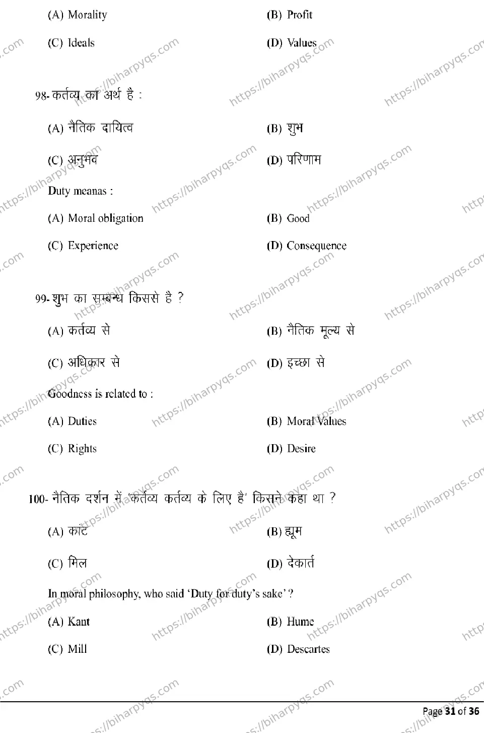 Bihar Board Class 2 2026 PHILOSOPHY Model Papers - Page 31