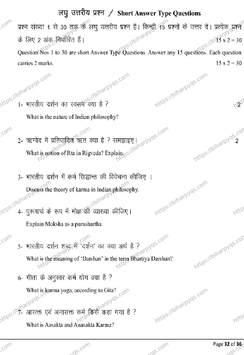 Bihar Board Class 2 2026 PHILOSOPHY Model Papers - Page 32