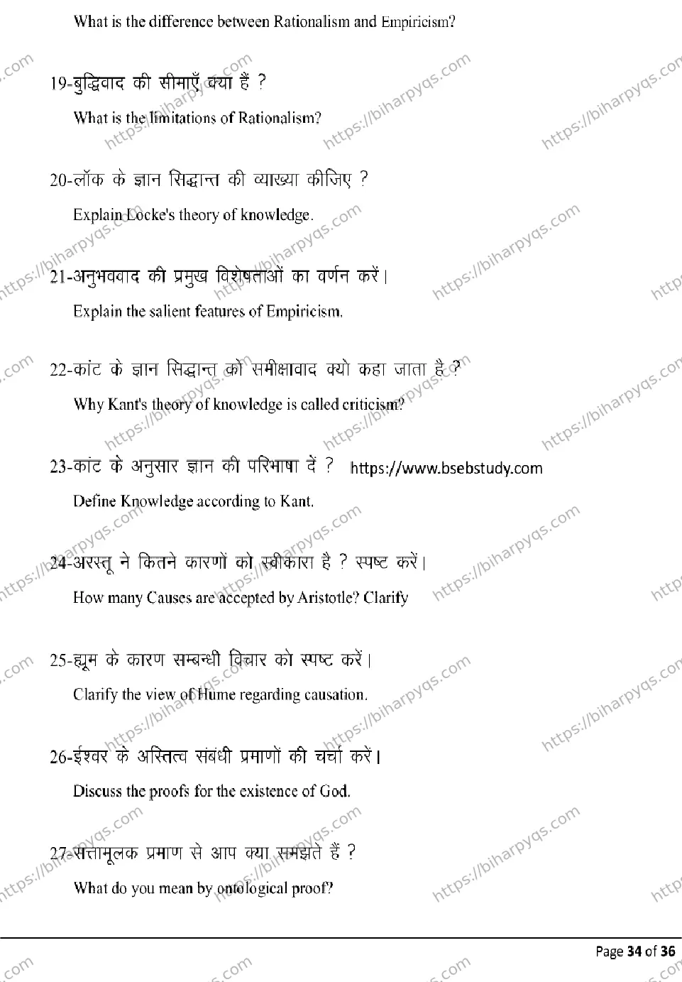 Bihar Board Class 2 2026 PHILOSOPHY Model Papers - Page 34