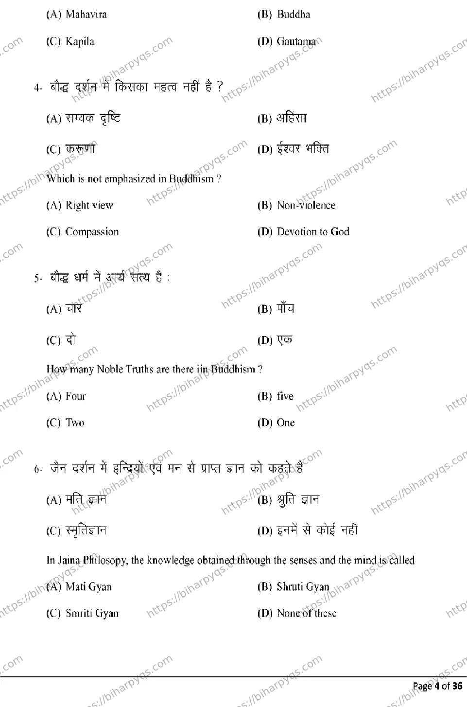 Bihar Board Class 2 2026 PHILOSOPHY Model Papers - Page 4