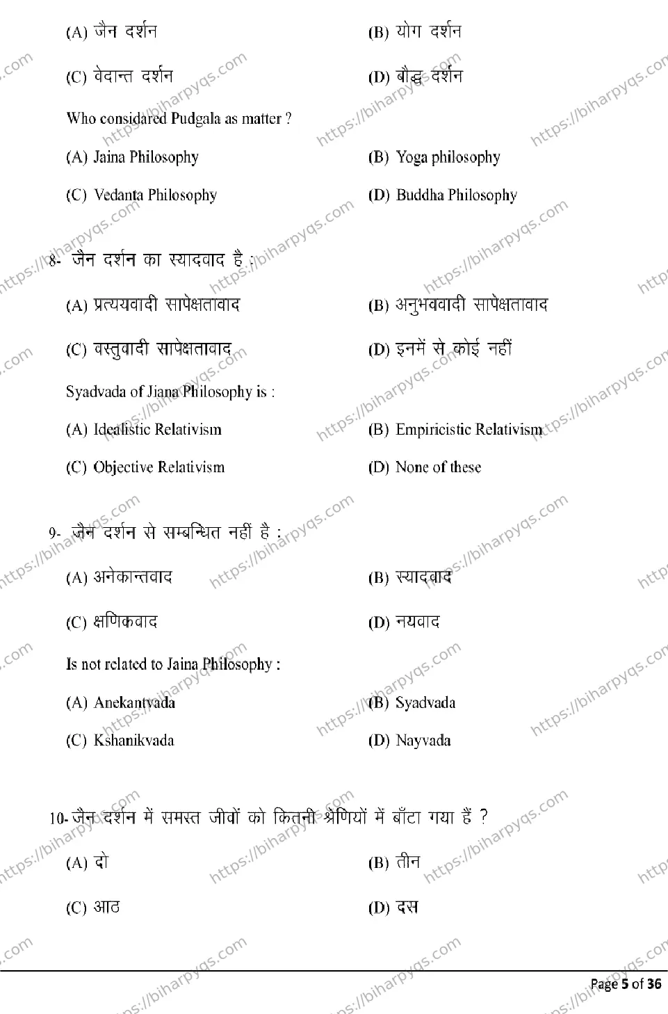 Bihar Board Class 2 2026 PHILOSOPHY Model Papers - Page 5