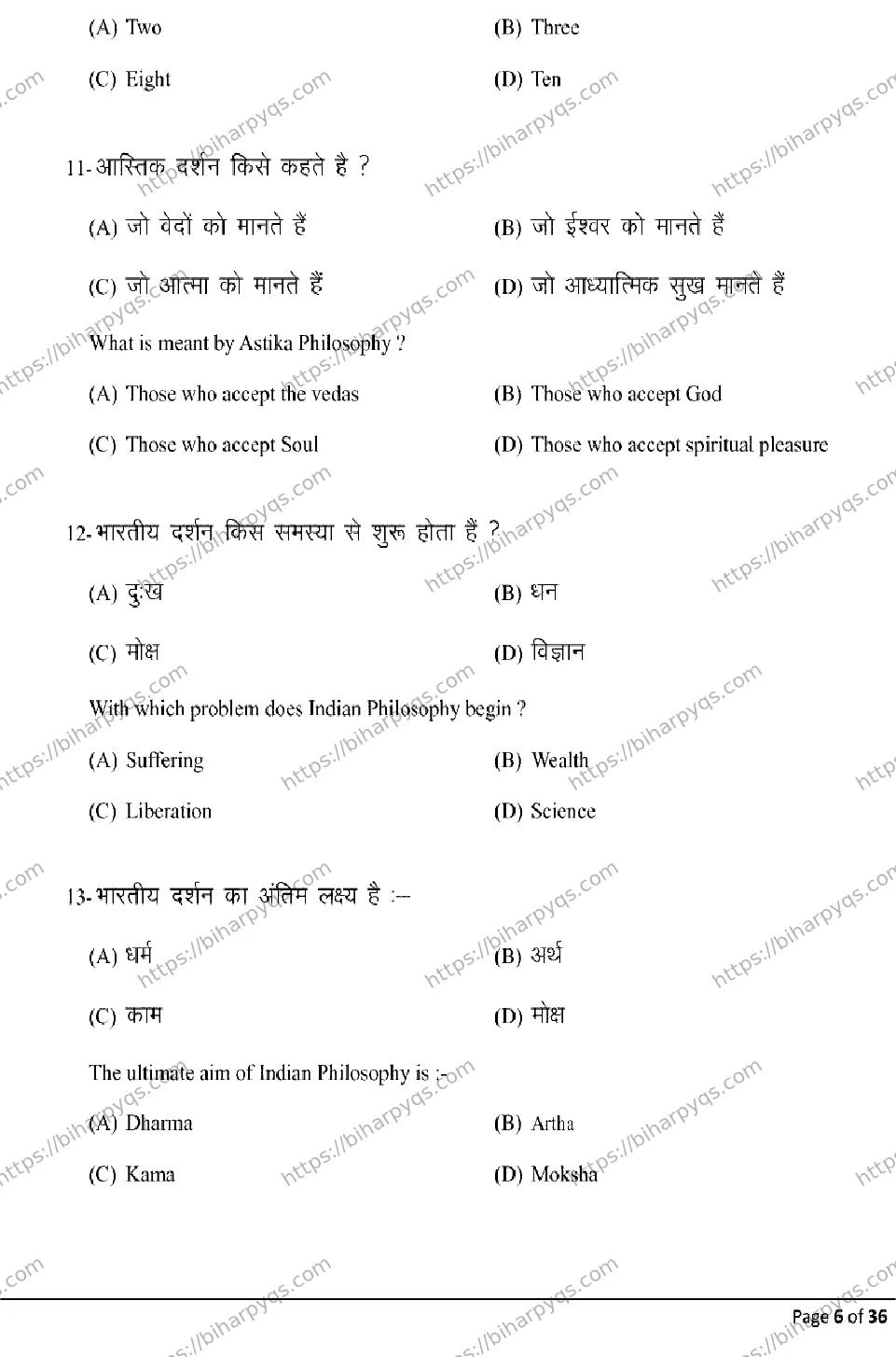 Bihar Board Class 2 2026 PHILOSOPHY Model Papers - Page 6