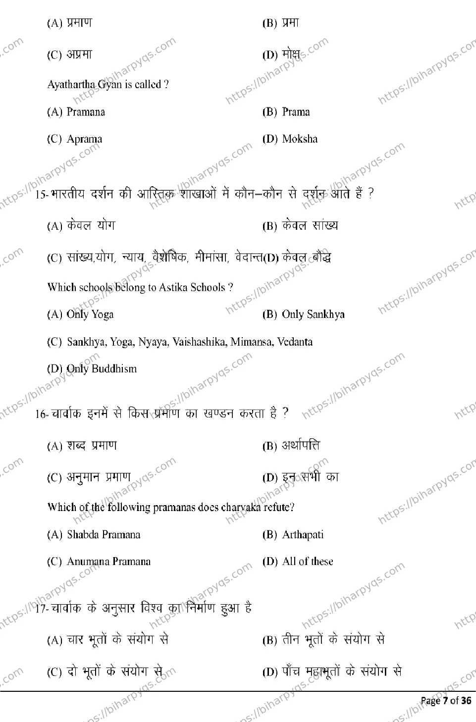 Bihar Board Class 2 2026 PHILOSOPHY Model Papers - Page 7