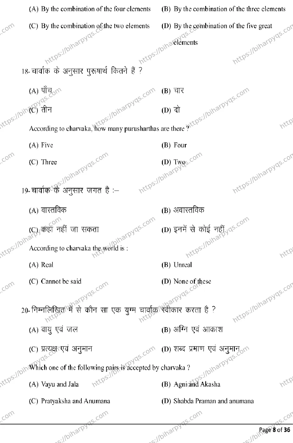 Bihar Board Class 2 2026 PHILOSOPHY Model Papers - Page 8