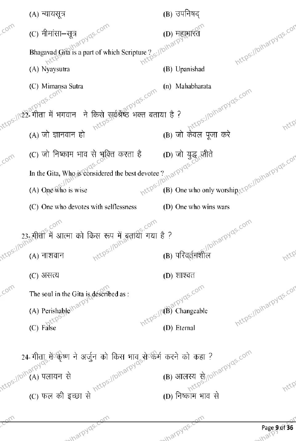 Bihar Board Class 2 2026 PHILOSOPHY Model Papers - Page 9