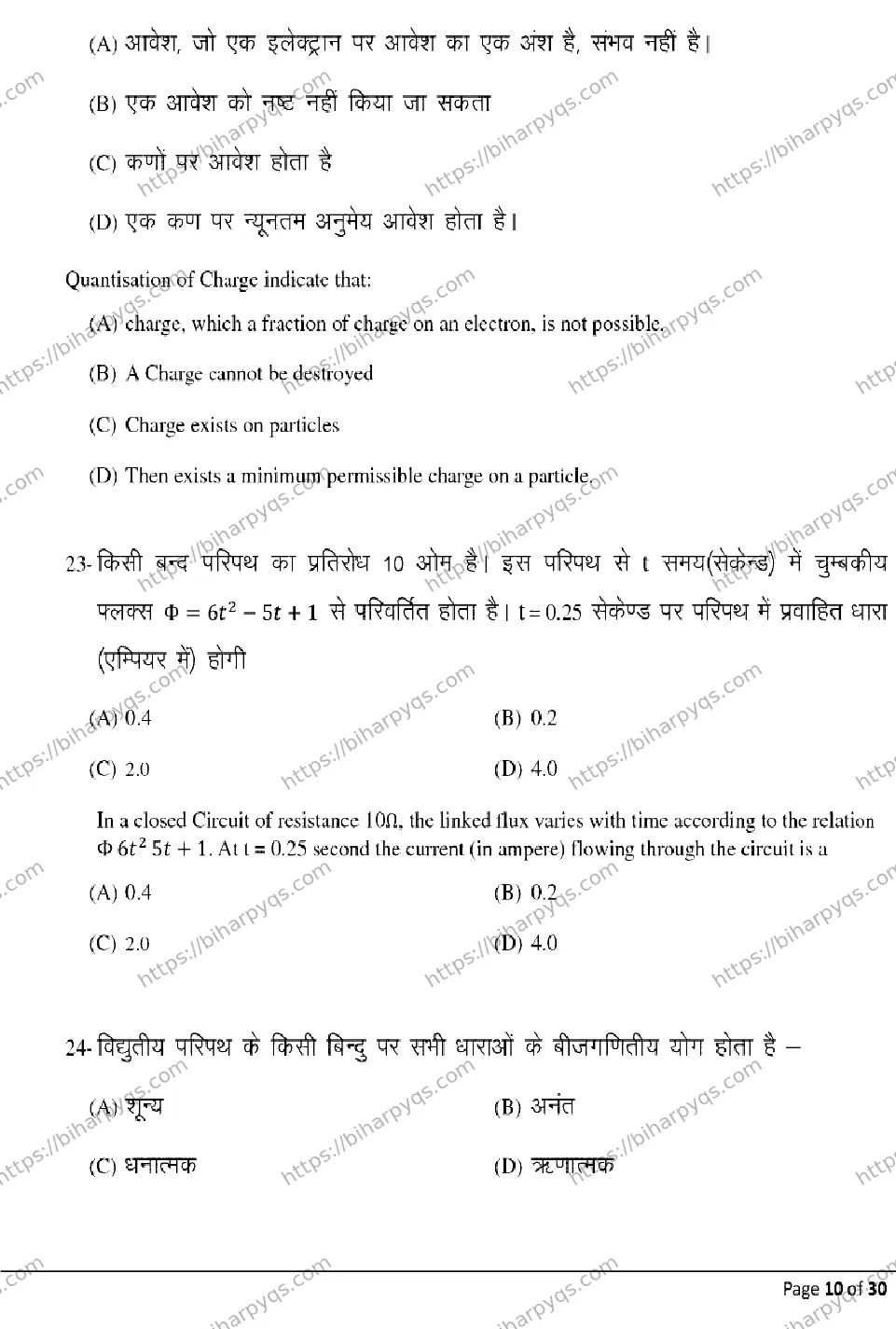 Bihar Board Class 12 2026 PHYSICS Model Papers - Page 10