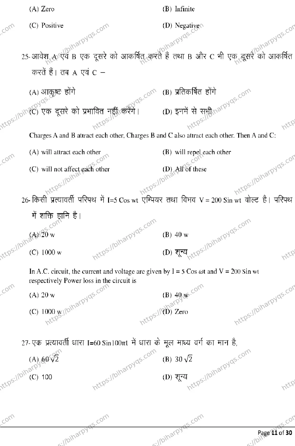 Bihar Board Class 12 2026 PHYSICS Model Papers - Page 11