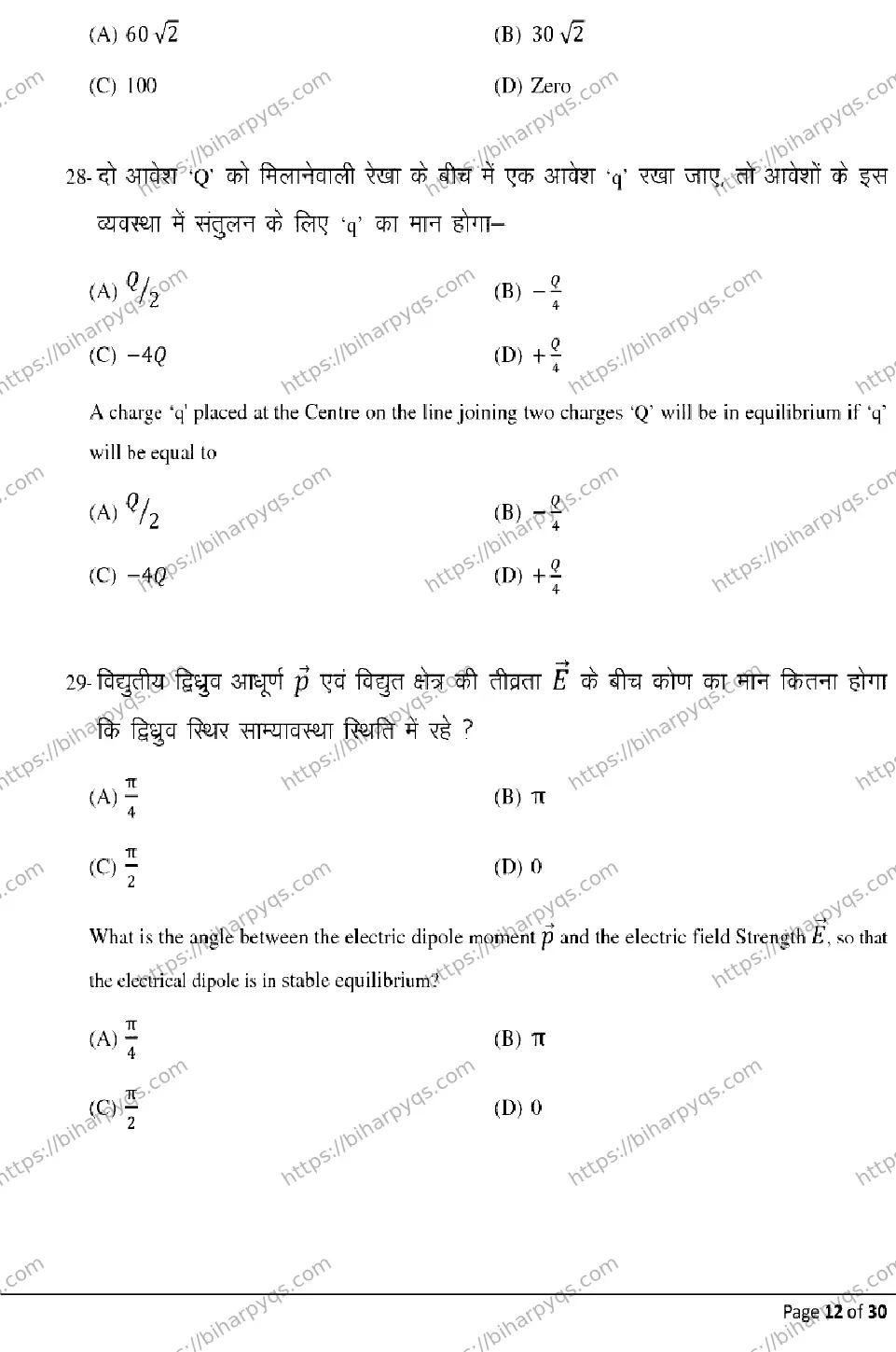 Bihar Board Class 12 2026 PHYSICS Model Papers - Page 12