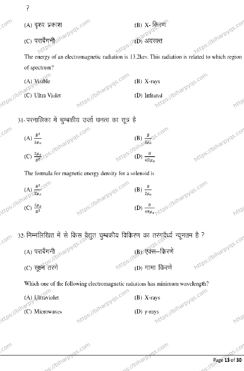 Bihar Board Class 12 2026 PHYSICS Model Papers - Page 13