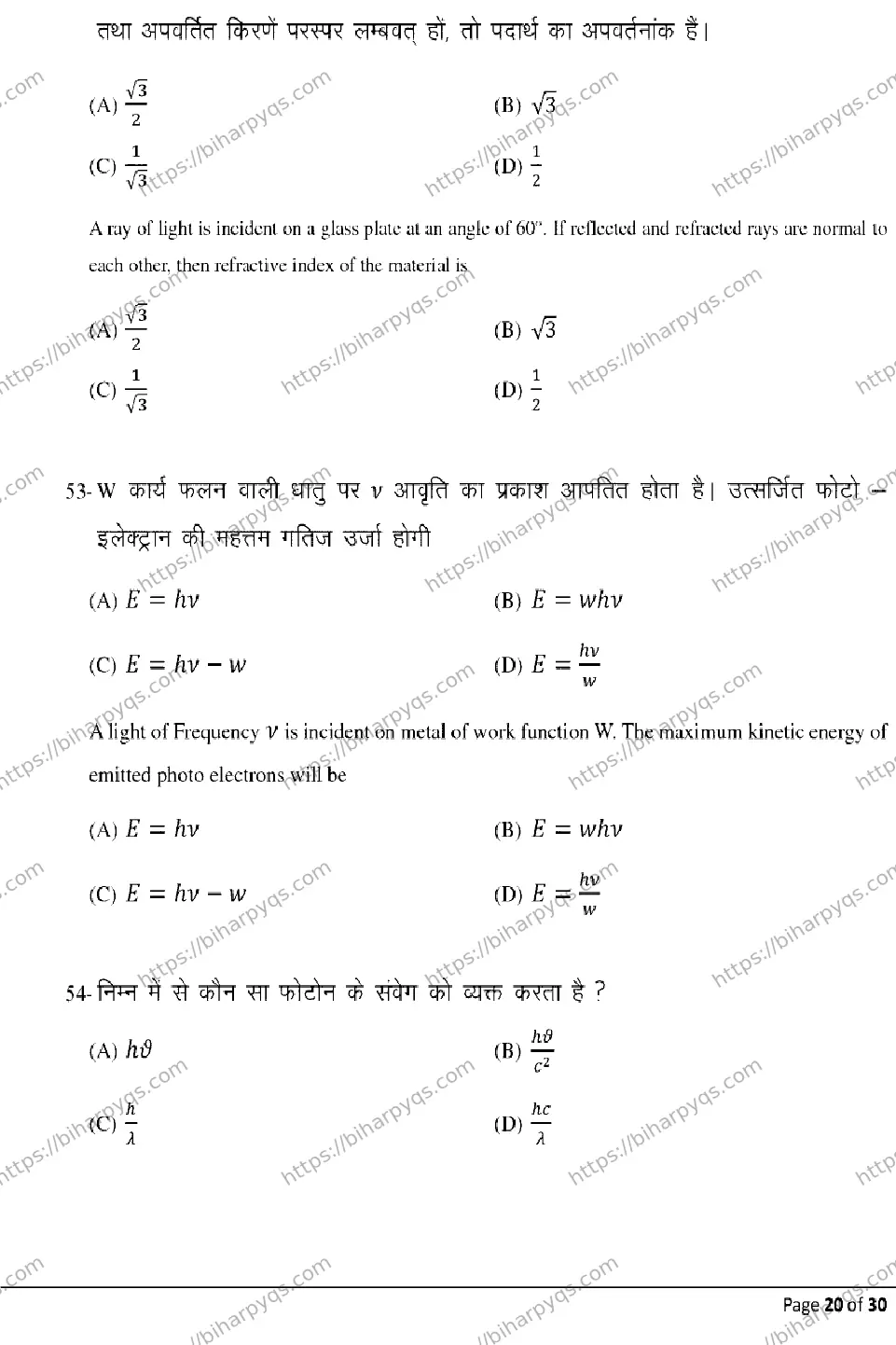 Bihar Board Class 12 2026 PHYSICS Model Papers - Page 20