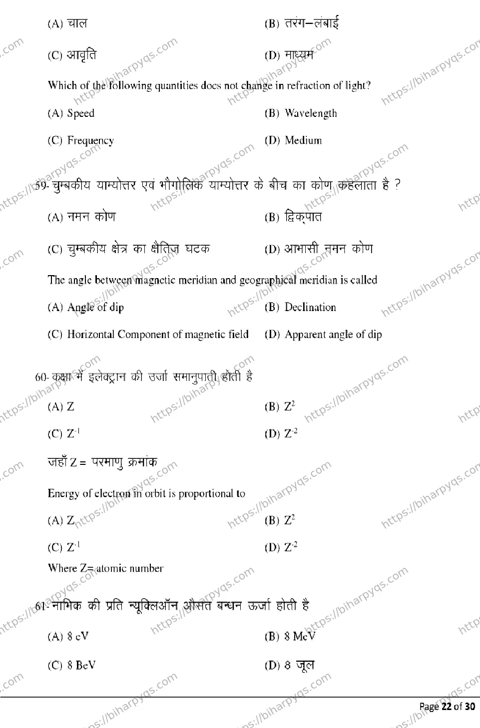 Bihar Board Class 12 2026 PHYSICS Model Papers - Page 22