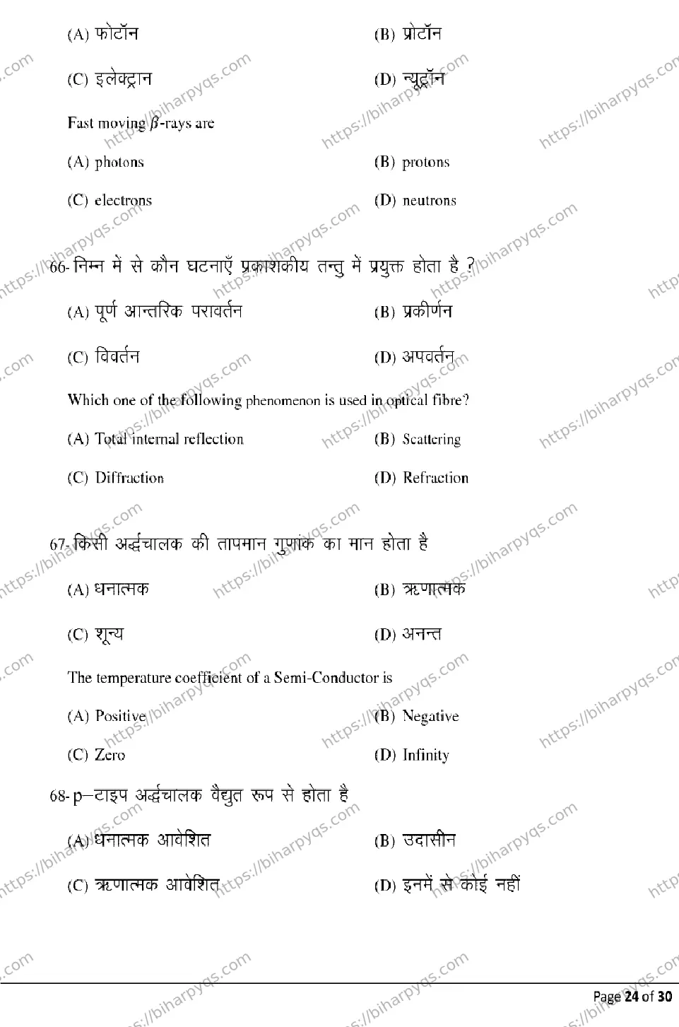 Bihar Board Class 12 2026 PHYSICS Model Papers - Page 24