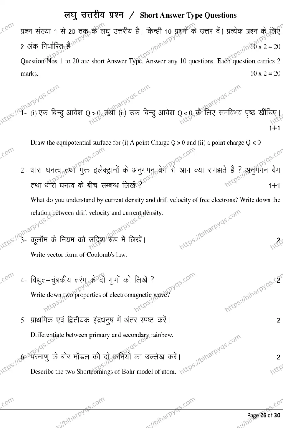 Bihar Board Class 12 2026 PHYSICS Model Papers - Page 26