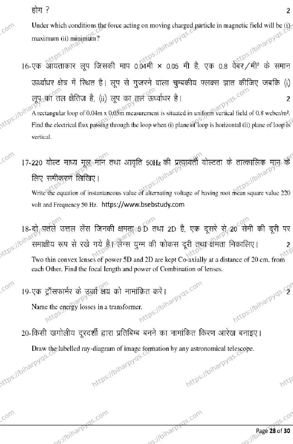 Bihar Board Class 12 2026 PHYSICS Model Papers - Page 28
