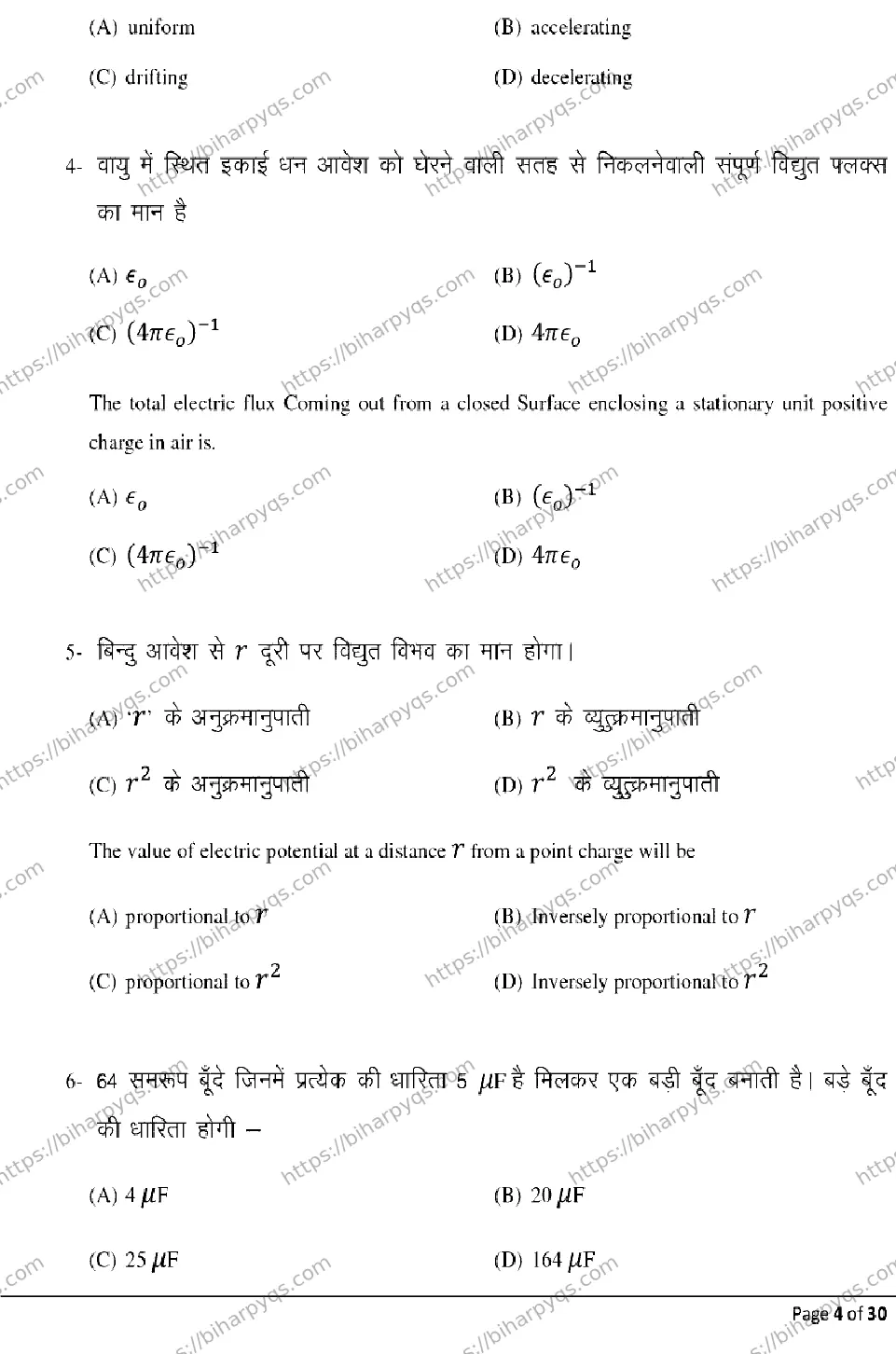 Bihar Board Class 12 2026 PHYSICS Model Papers - Page 4