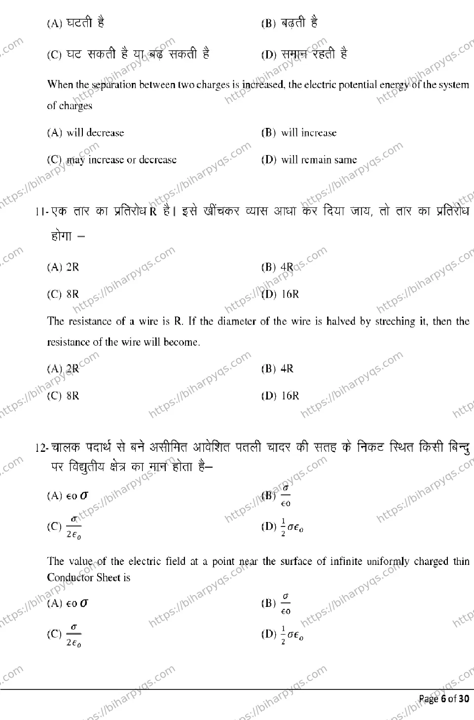 Bihar Board Class 12 2026 PHYSICS Model Papers - Page 6