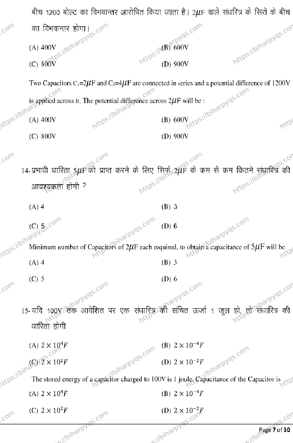 Bihar Board Class 12 2026 PHYSICS Model Papers - Page 7