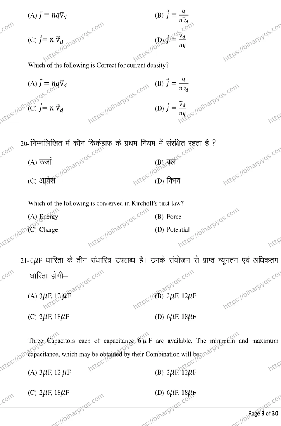 Bihar Board Class 12 2026 PHYSICS Model Papers - Page 9