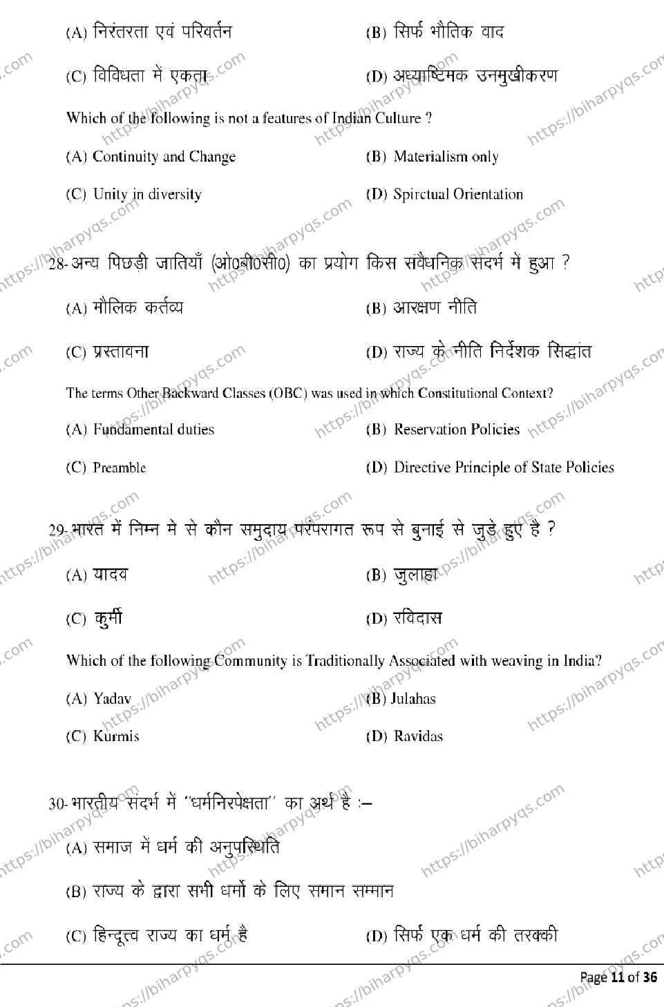Bihar Board Class 2 2026 SOCIOLOGY Model Papers - Page 11