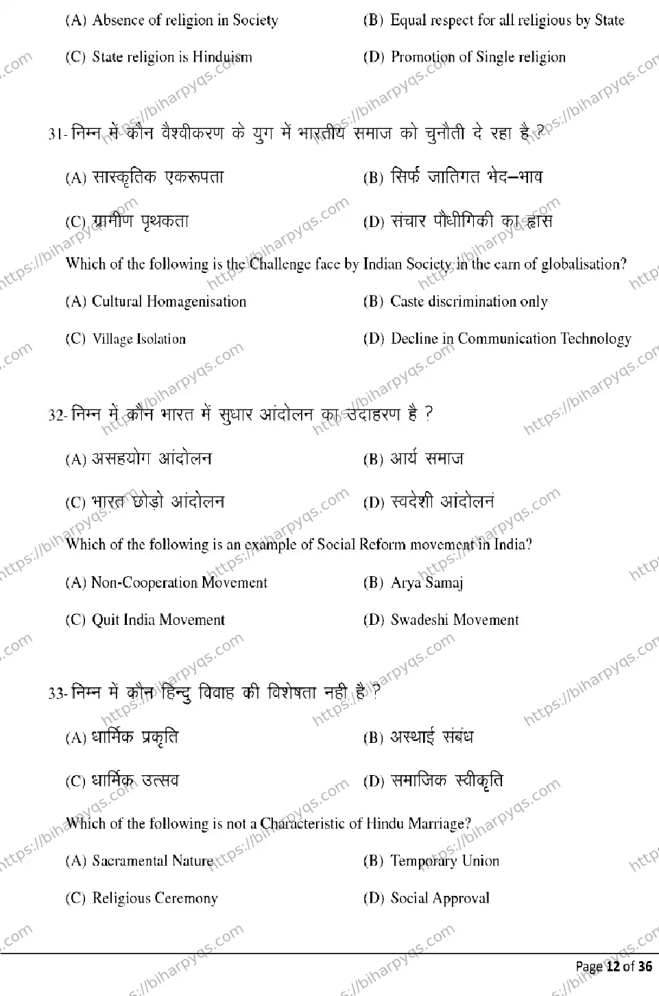 Bihar Board Class 2 2026 SOCIOLOGY Model Papers - Page 12