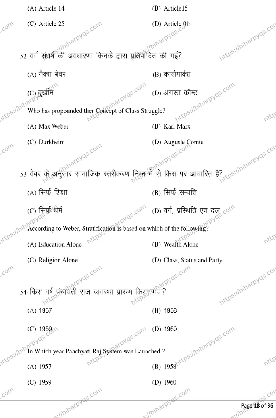 Bihar Board Class 2 2026 SOCIOLOGY Model Papers - Page 18