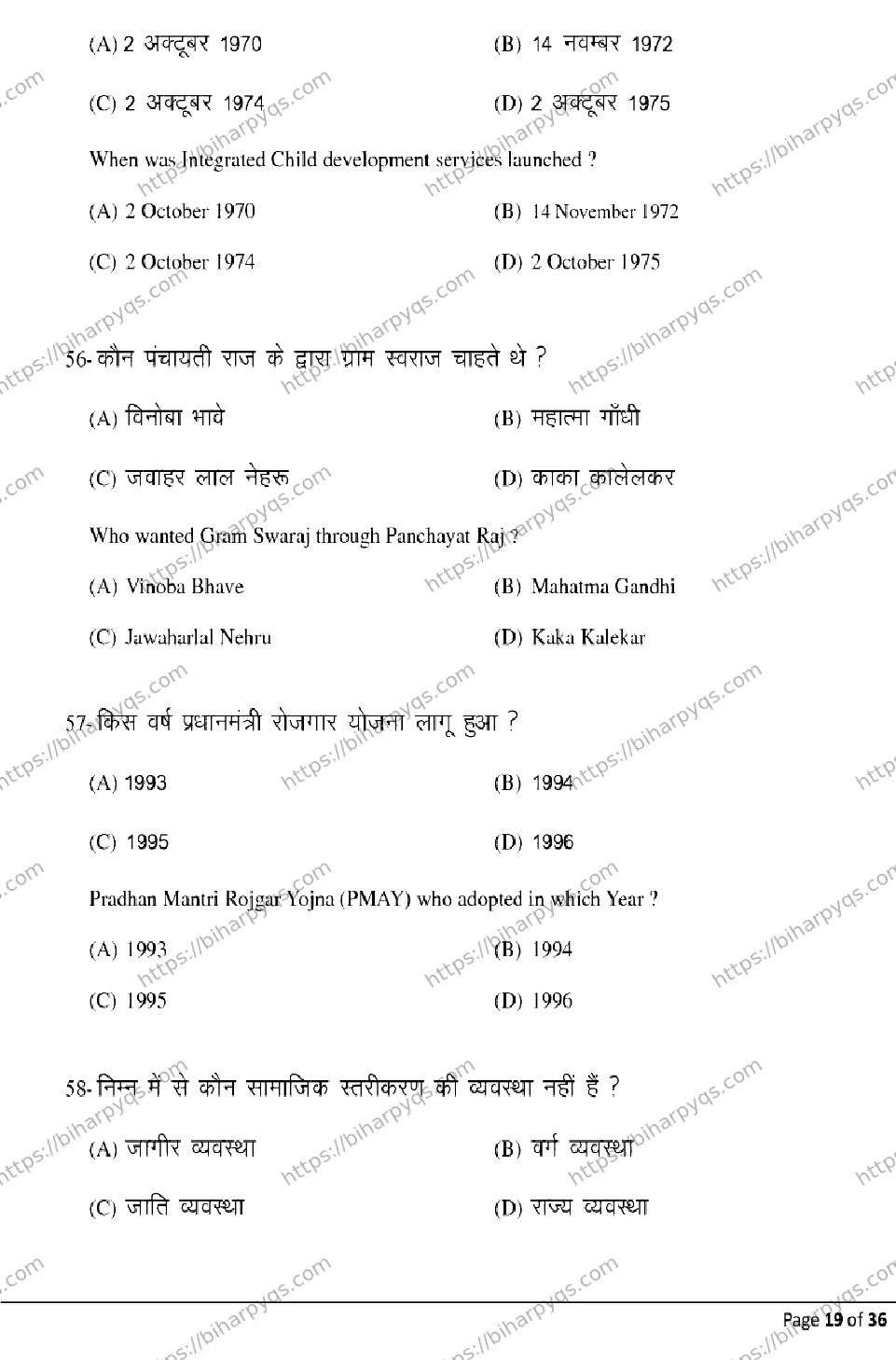Bihar Board Class 2 2026 SOCIOLOGY Model Papers - Page 19
