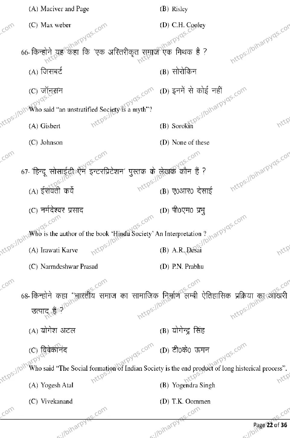 Bihar Board Class 2 2026 SOCIOLOGY Model Papers - Page 22
