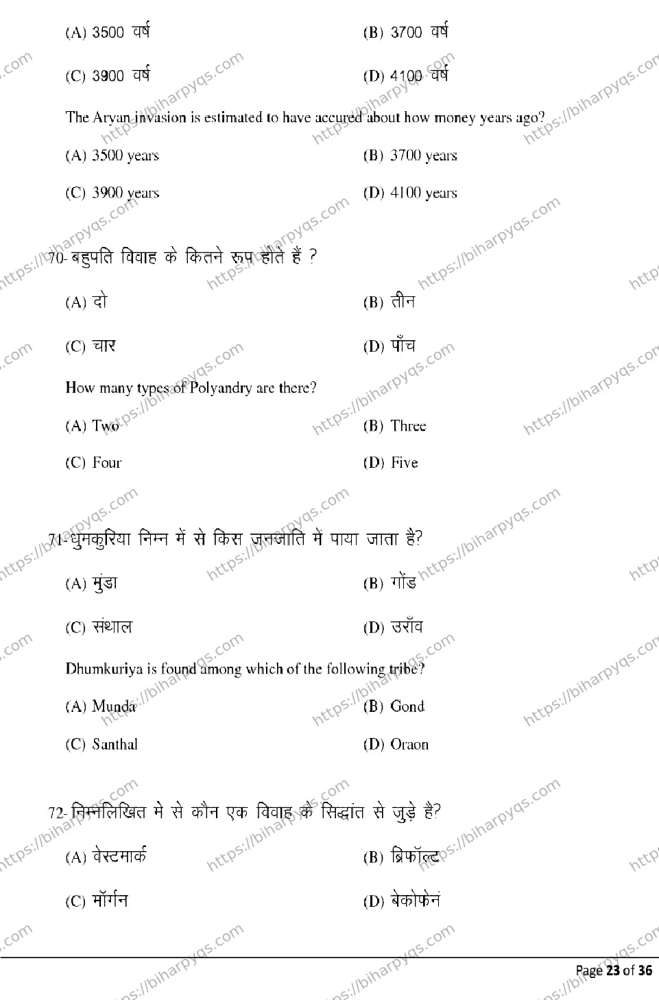 Bihar Board Class 2 2026 SOCIOLOGY Model Papers - Page 23