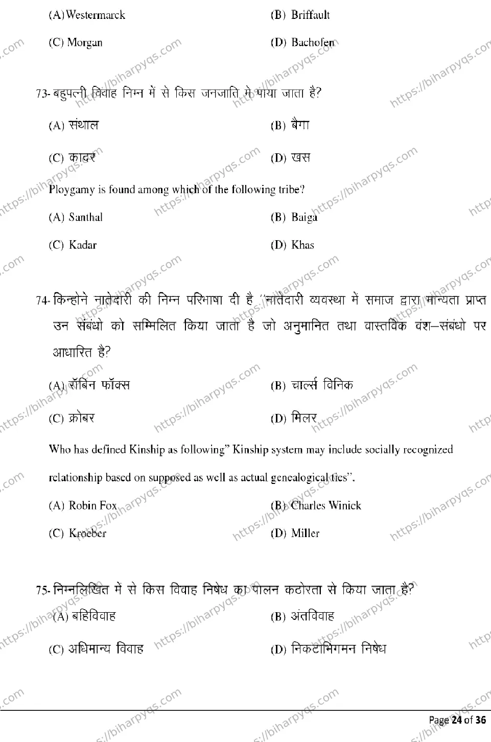 Bihar Board Class 2 2026 SOCIOLOGY Model Papers - Page 24