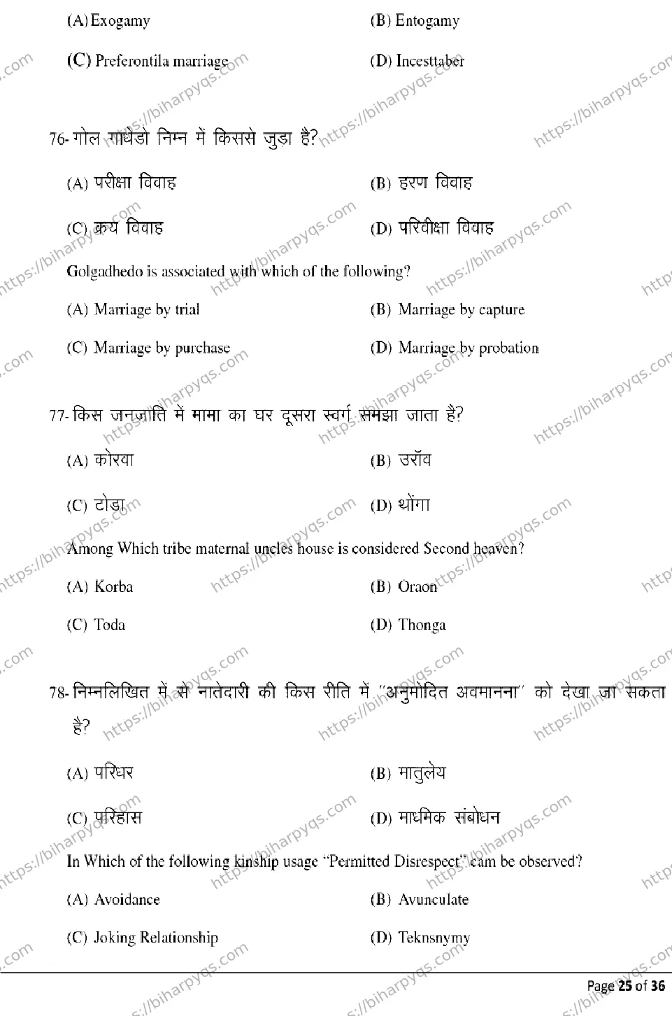 Bihar Board Class 2 2026 SOCIOLOGY Model Papers - Page 25